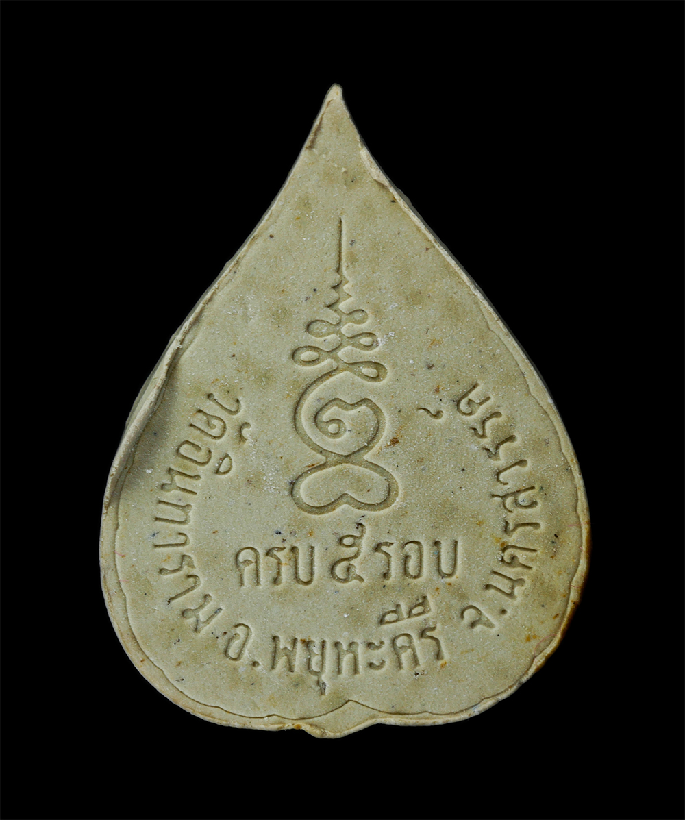 25Sep24 (243)ap.jpg - พระผงรูปใบโพธิ์ หลวงพ่อเสียน สุธมโม พิธีมหาพุทธาภิเษก วัดอินทาราม อ.พยุหะคีรี จ.นครสวรรค์ ที่ระลึกอายุวัฒนมงคลครบ 5 รอบ 60 ปี พ.ศ.2535 เนื้อผงพุทธคุณ  [..] | https://kamulet.in.th